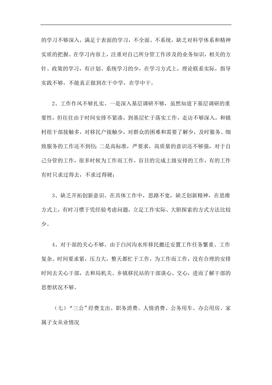 移民局副局长群众路线教育实践活动对照检查材料_第4页