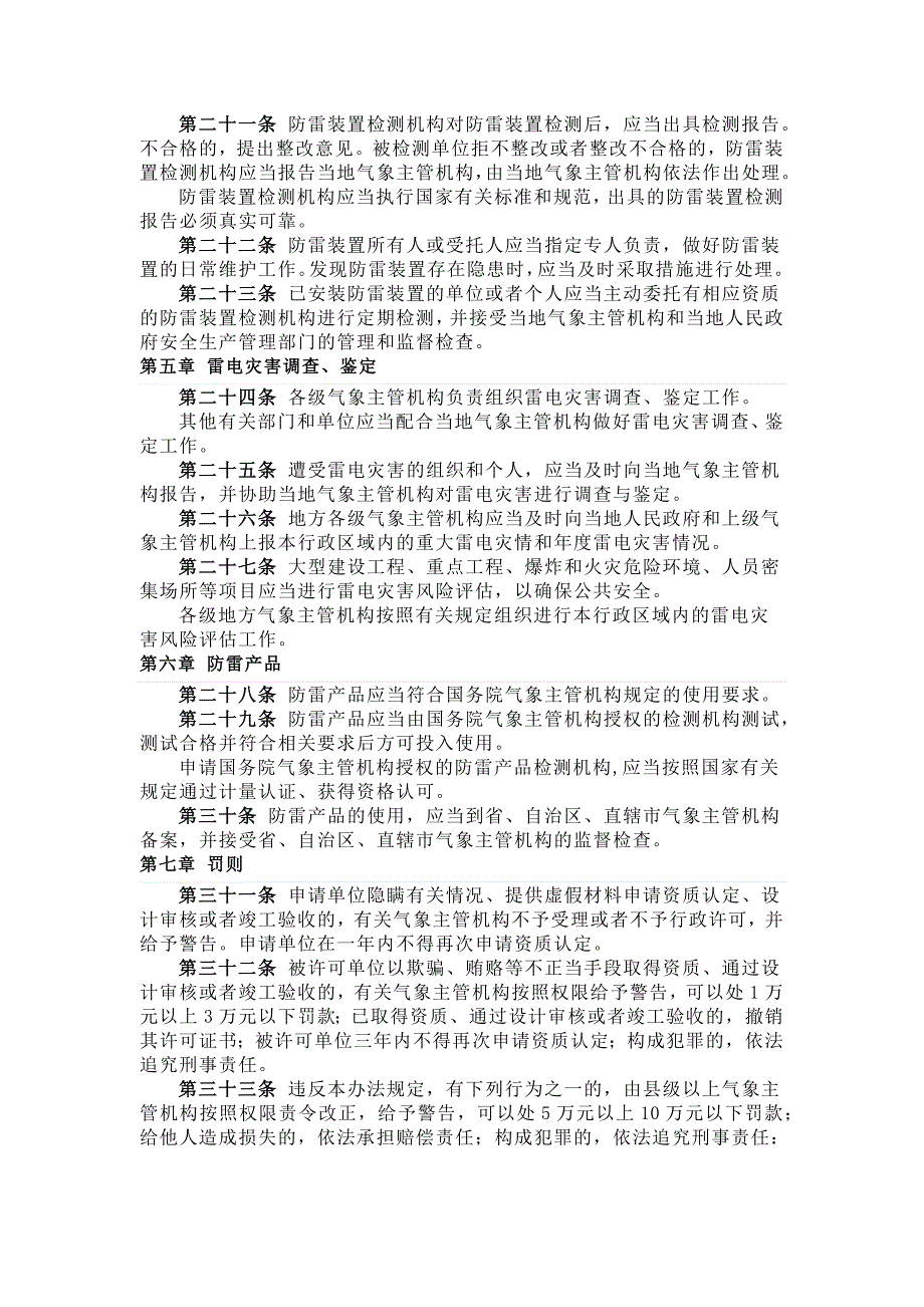 防雷减灾管理办法【2011】20号_第3页