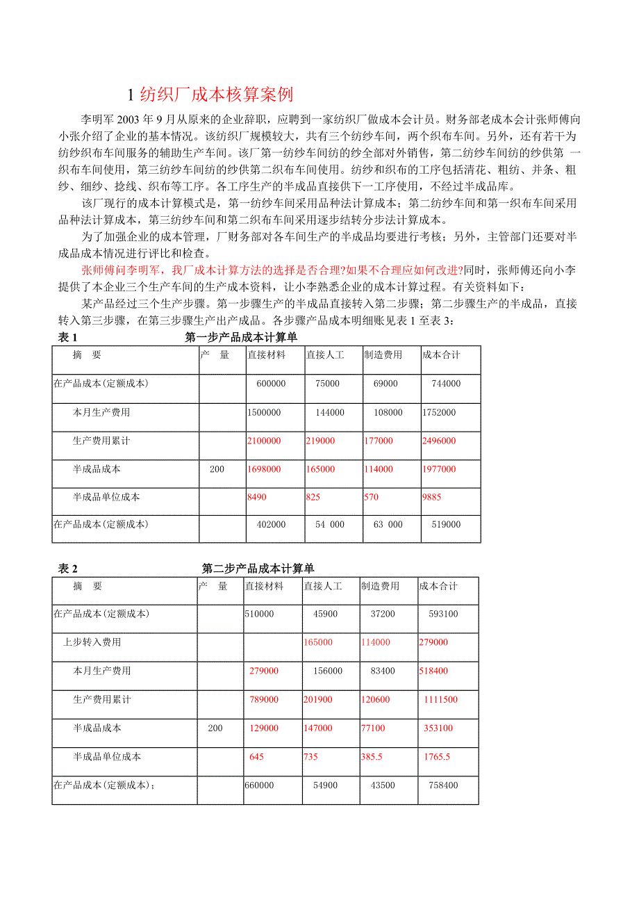 成本管理会计课程设计_第3页