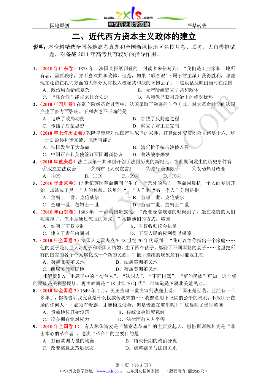 二、近代西方资本主义政体的建立_第1页