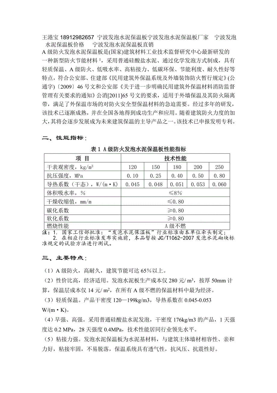 宁波发泡水泥保温板 文档_第1页