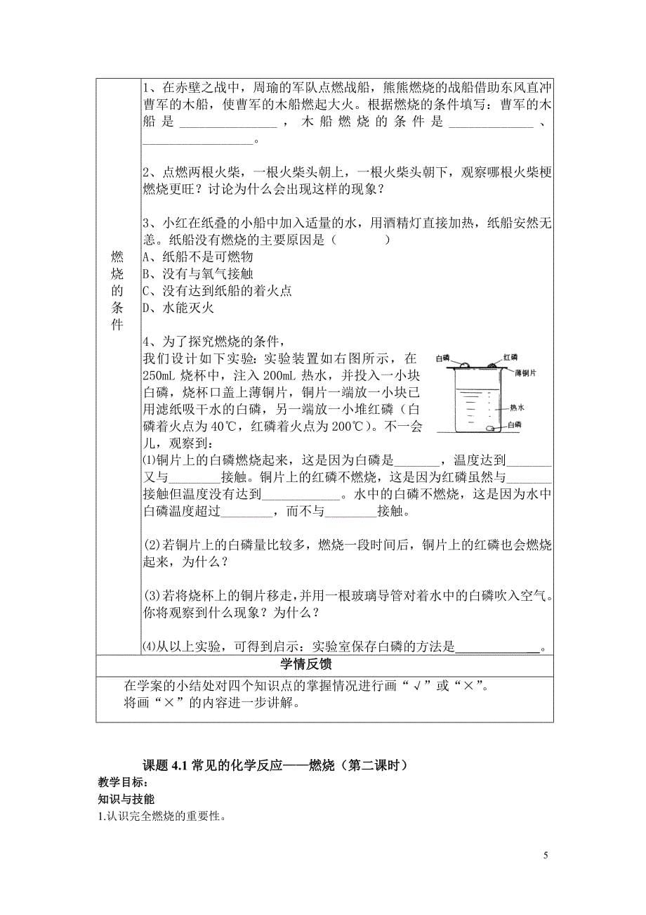 常见的化学反应——燃烧-教学设计_第5页