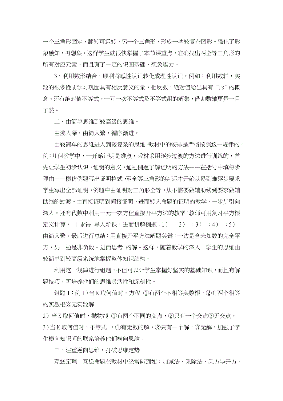 数学教学中思维能力的培养【学科教育论文】_第2页