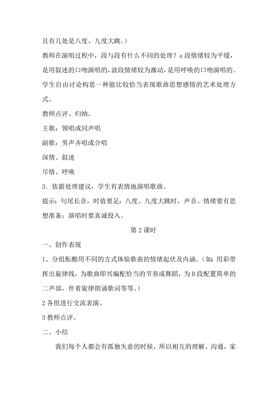 第11册全册教案_第3页