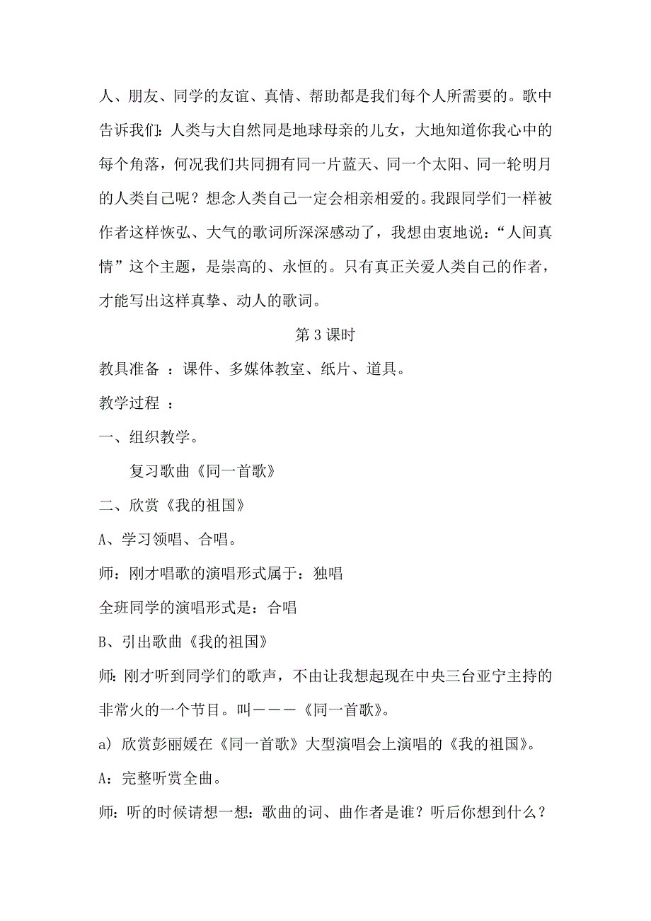 第11册全册教案_第4页