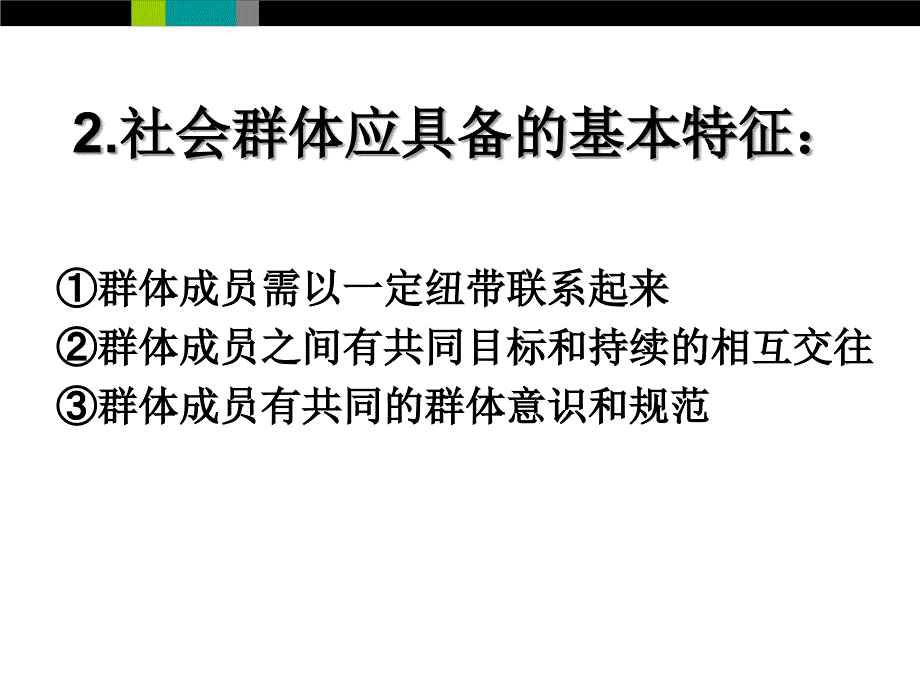 第十章 社会群体与消费者行为_第3页