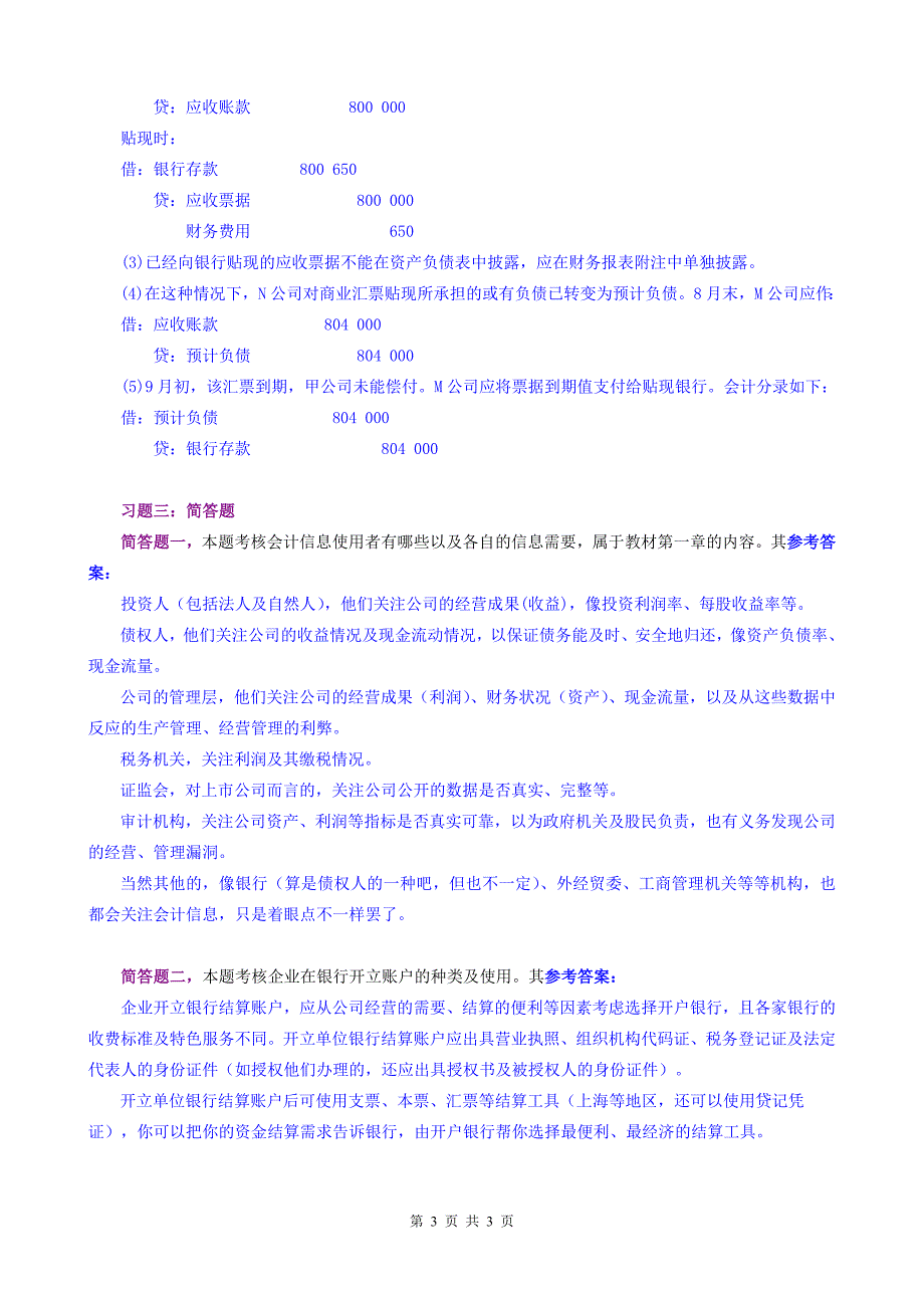 中级财务会计(一)平时作业讲评_第3页