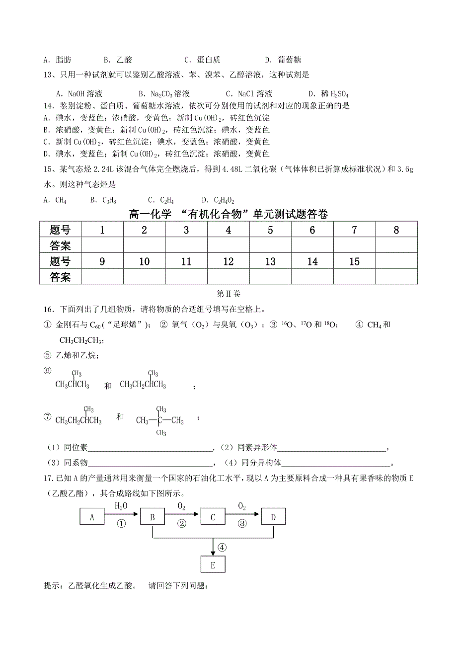 高一化学必修2第三章《有机化合物》单元测试卷_第2页