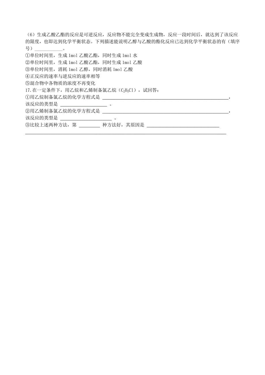 高一化学必修2第三章《有机化合物》单元测试卷_第5页