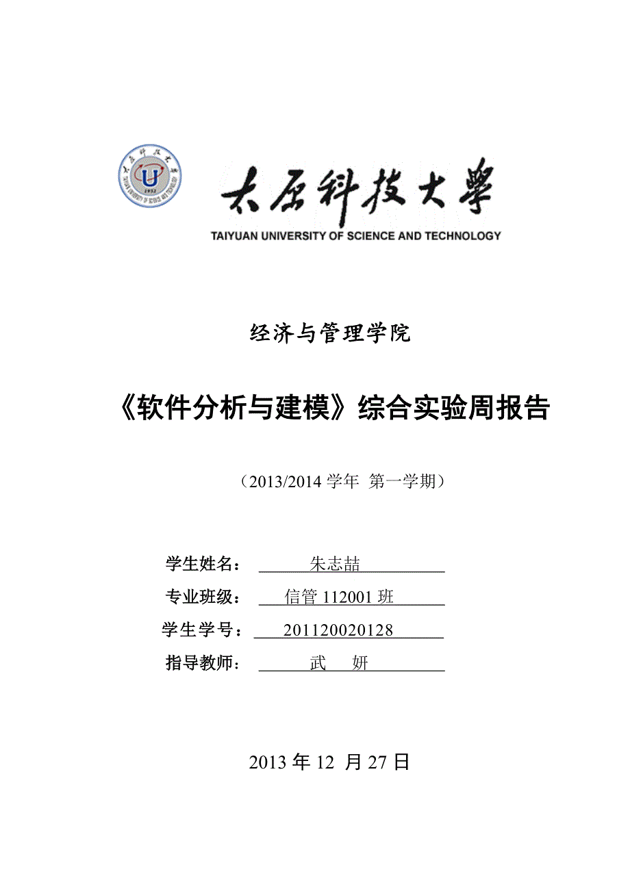 珠宝管理销售系统软件建模与分析_第1页