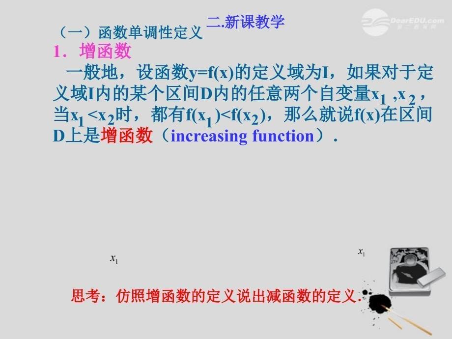 2012届高中数学教学 函数的单调性课件 新人教A版必修1_第5页