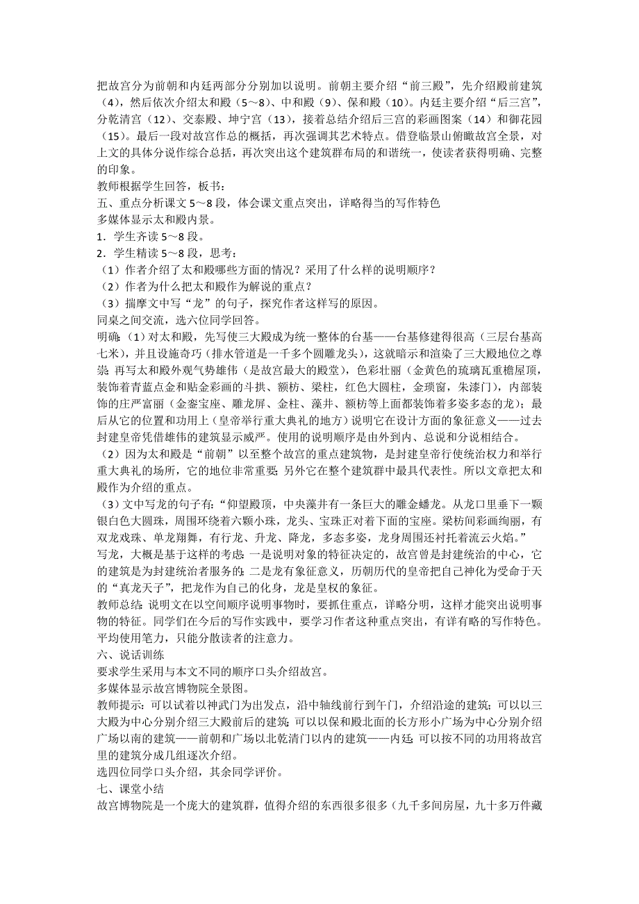 精选题库八年级上册语文第三单元第14课《故宫博物院》教案北师大版_第3页