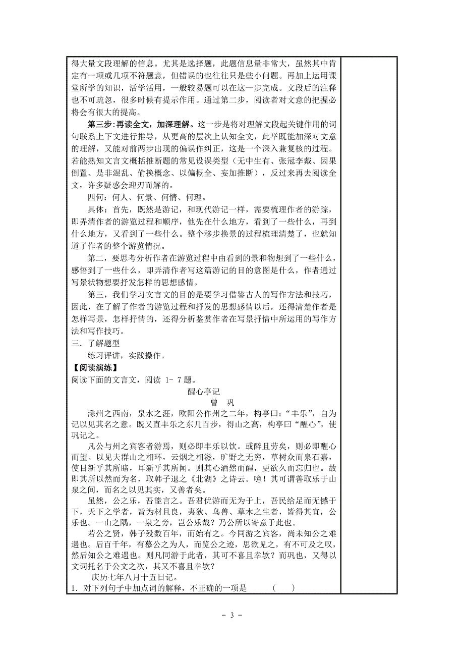 刘爱秋游记类文言文阅读指导教案设计_第3页