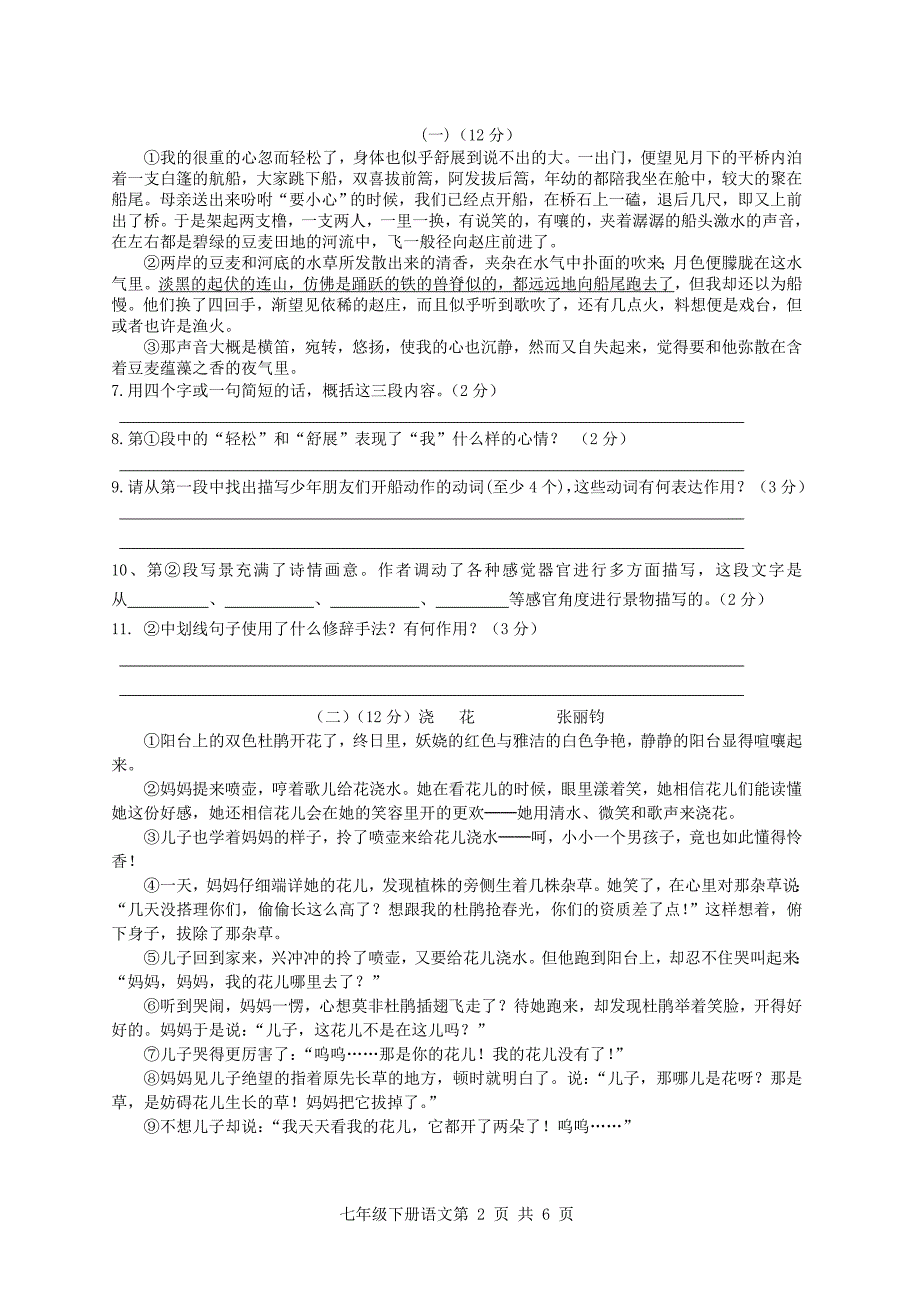 七年级下语文测试题_第2页