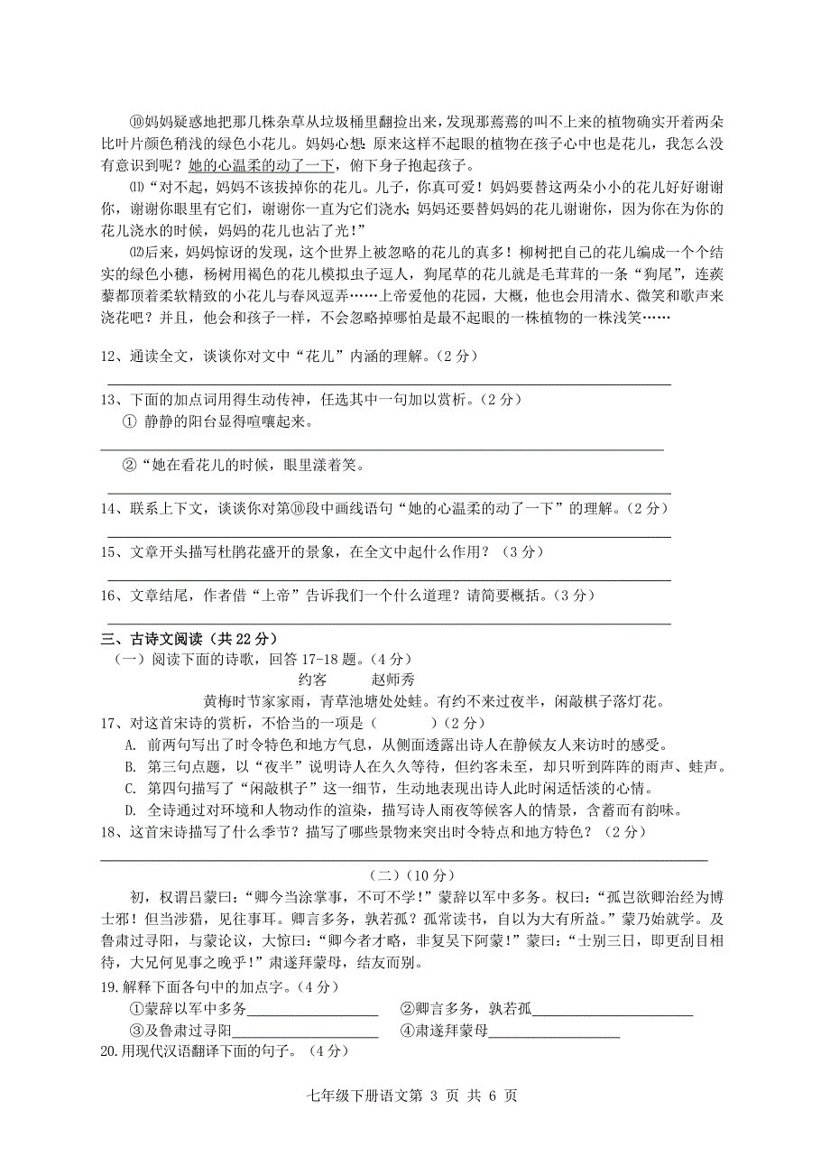 七年级下语文测试题_第3页