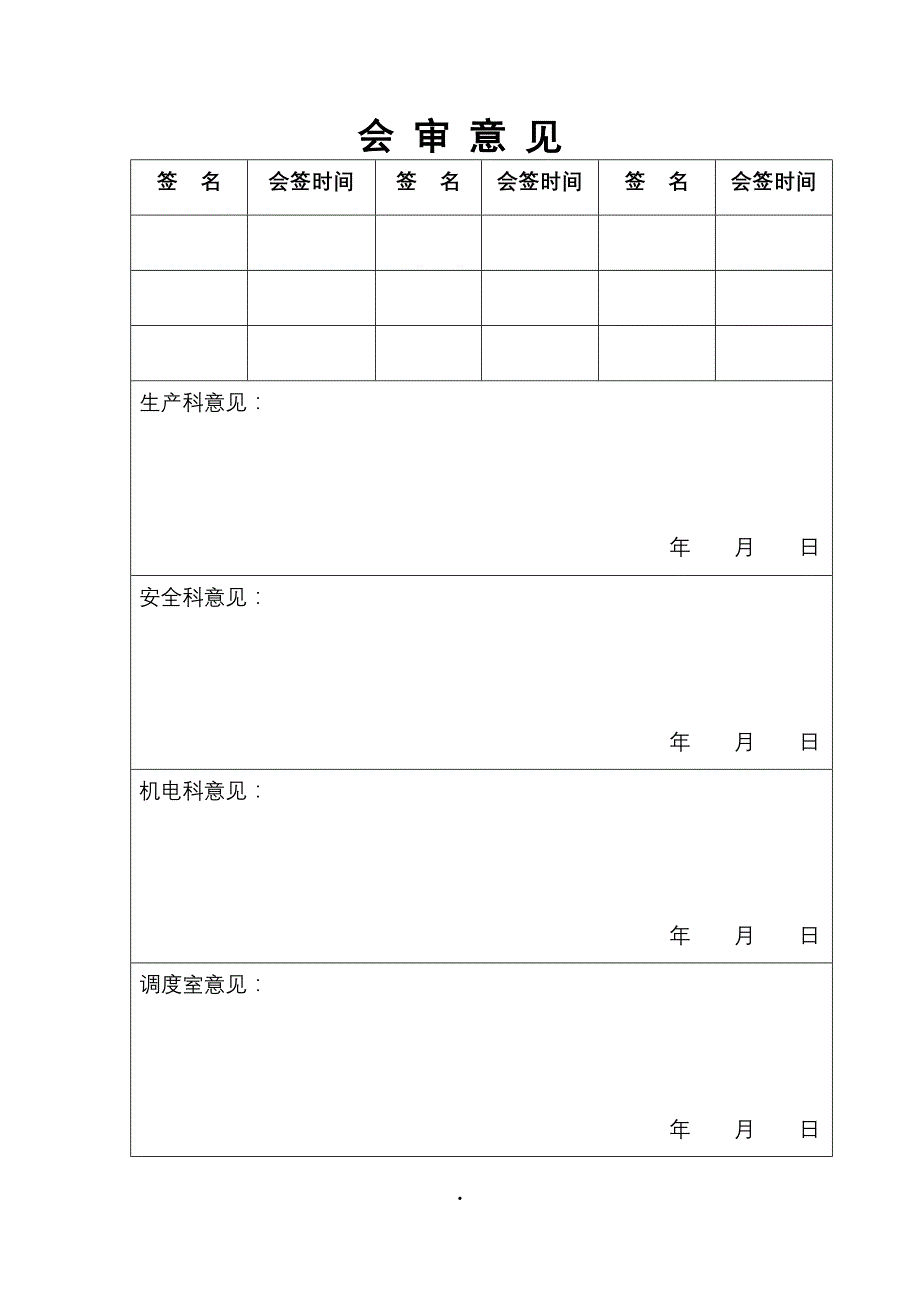 运输探放水设计_第4页