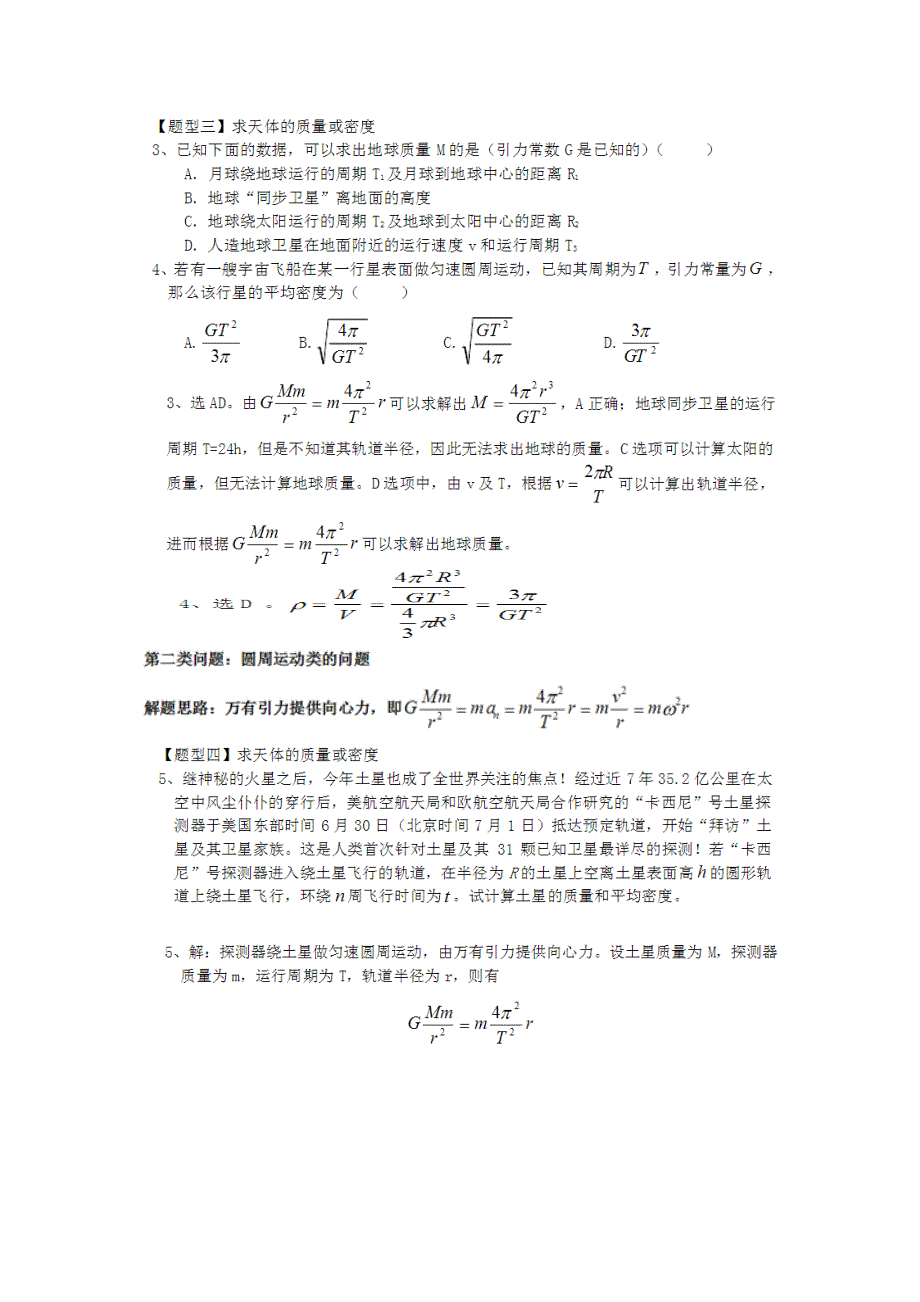 高一物理必修二第六章天体运动复习题和答案_第2页