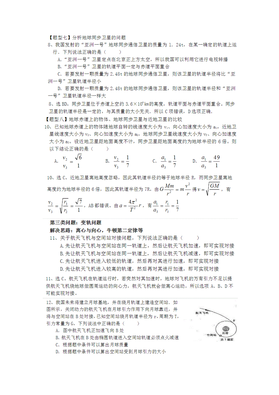 高一物理必修二第六章天体运动复习题和答案_第4页