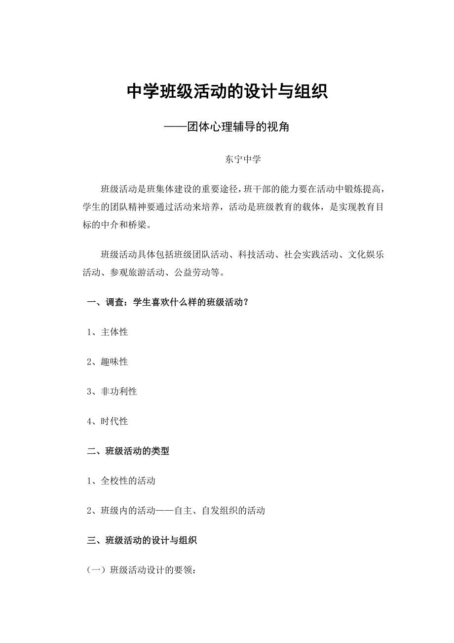 中学班级活动的设计与组织_第1页