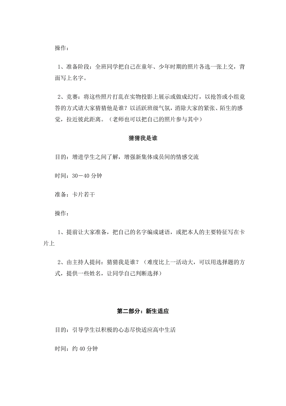 中学班级活动的设计与组织_第4页