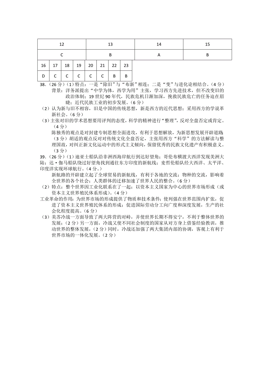 浙江省2014届高三第五次(3月)月考历史试题Word版含答案_第4页