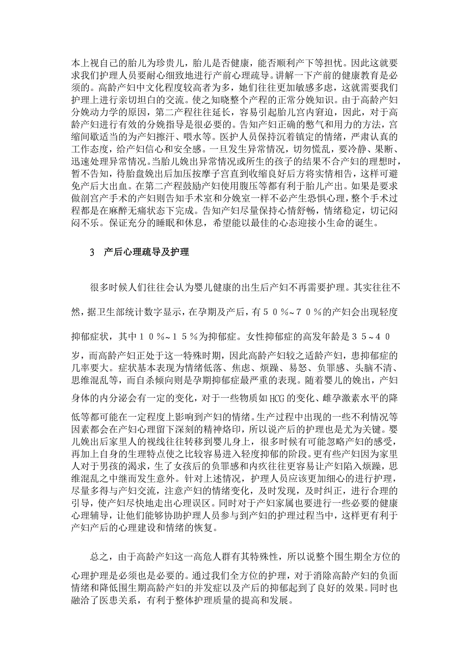 浅析高龄初产妇围生期心理护理【医学论文】_第2页