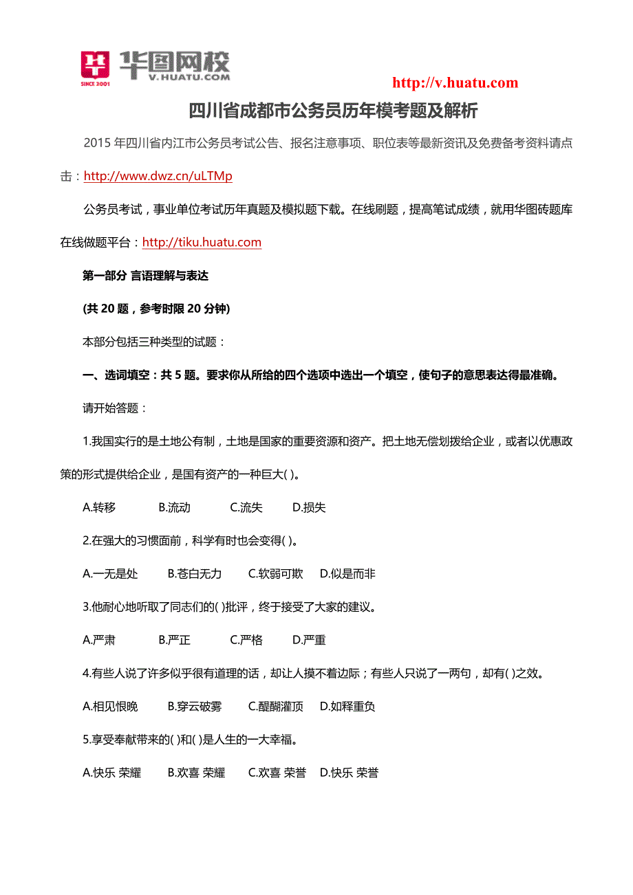 四川省成都市公务员历年模考题及解析_第1页