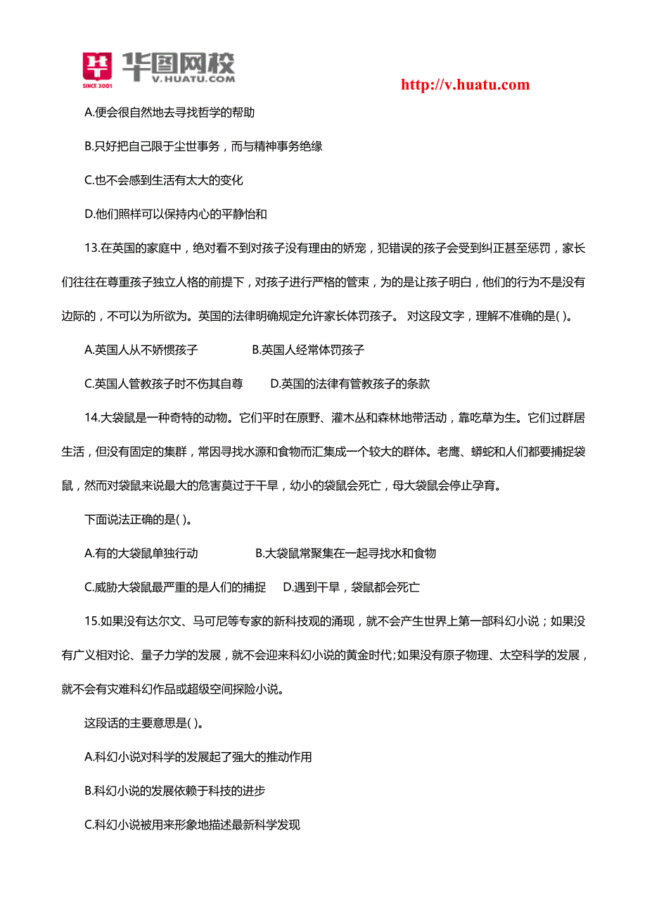 四川省成都市公务员历年模考题及解析_第4页