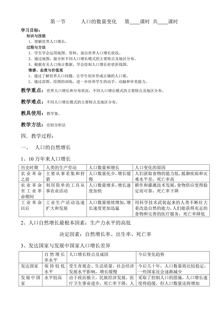 高中地理必修2第一单元教案(6课时)_第1页