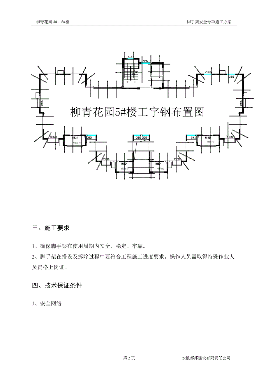 悬挑脚手架施工方案悬挑专家论证(含节点图)_第3页