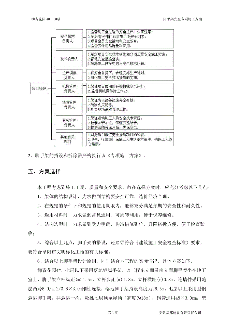 悬挑脚手架施工方案悬挑专家论证(含节点图)_第4页