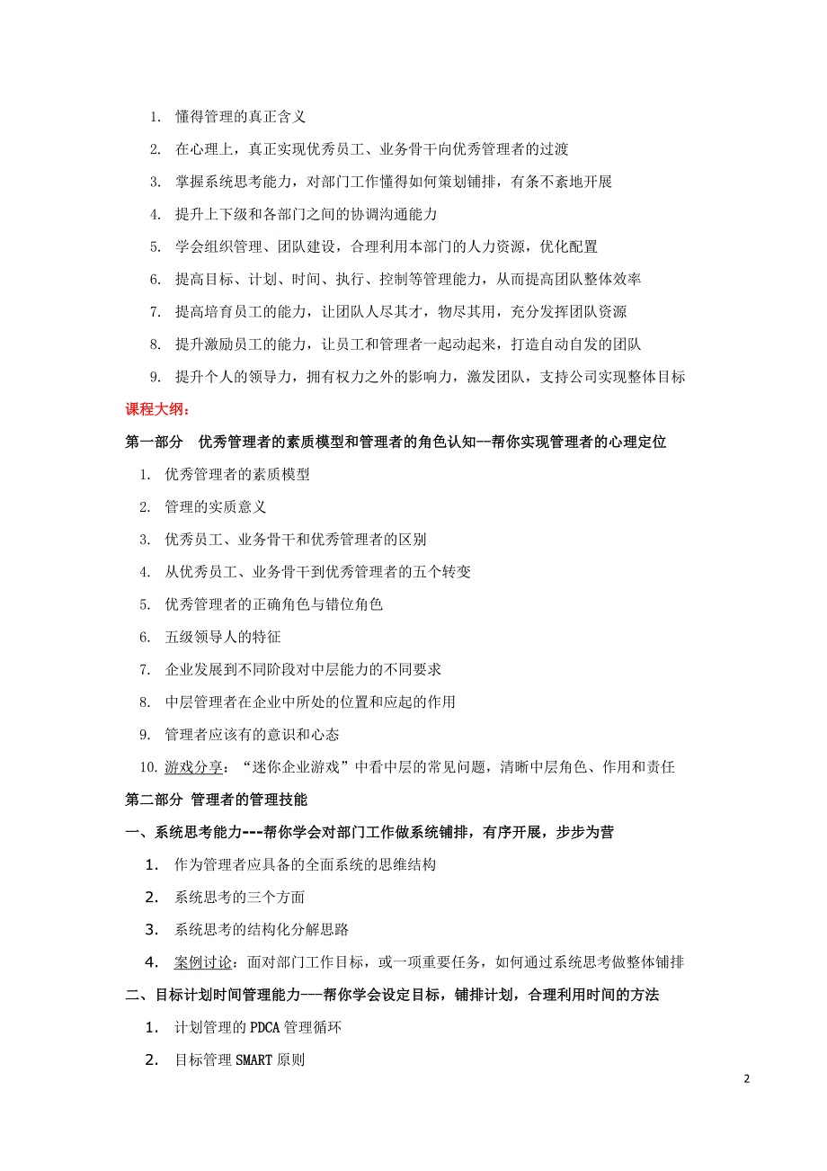 平衡智慧管理学院《中层管理技能培训》MTP课程提纲_第2页