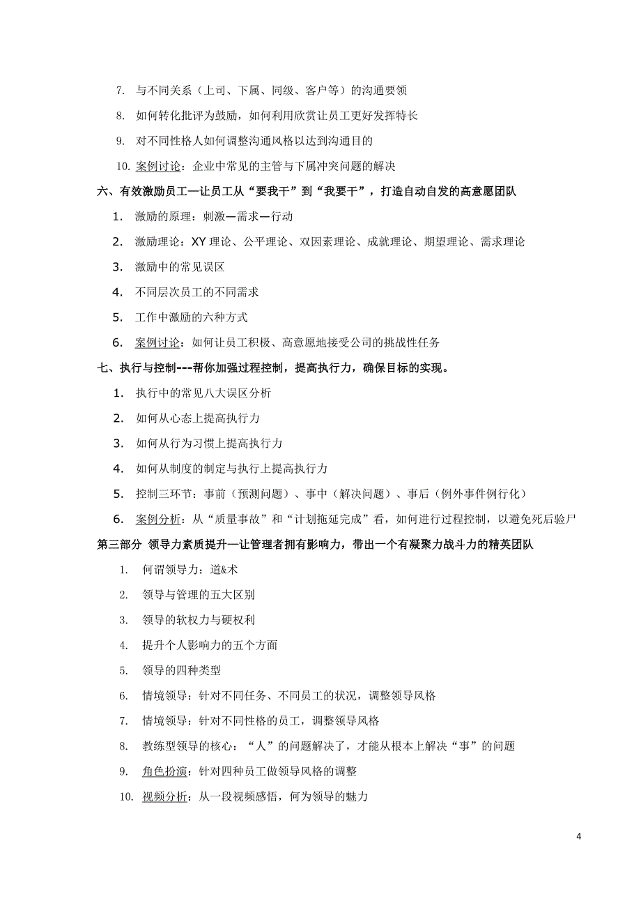 平衡智慧管理学院《中层管理技能培训》MTP课程提纲_第4页