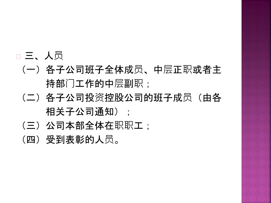 企业年终表彰大会组织方案_第4页