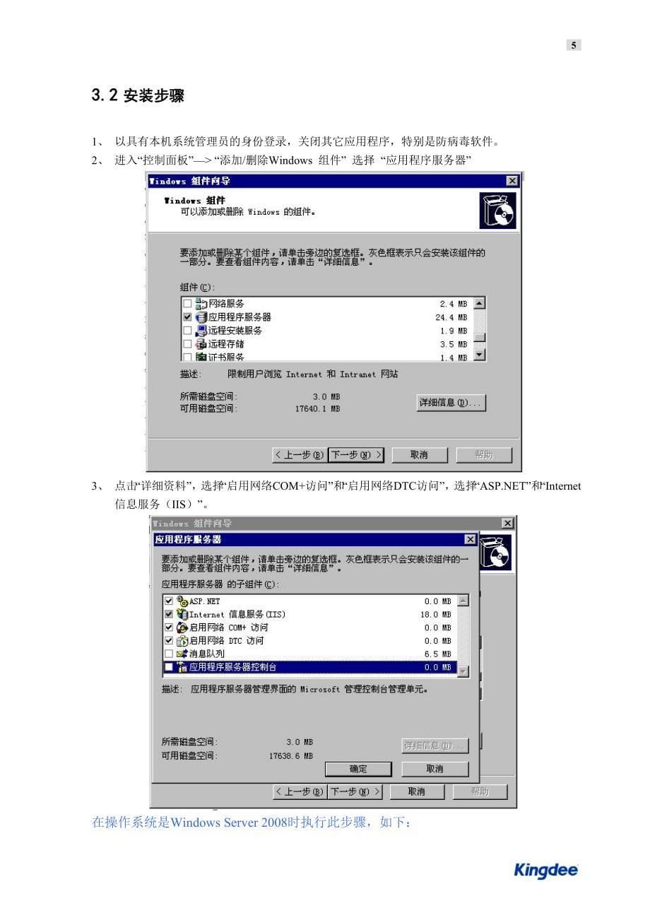 金蝶KIS旗舰版安装配置指南_第5页