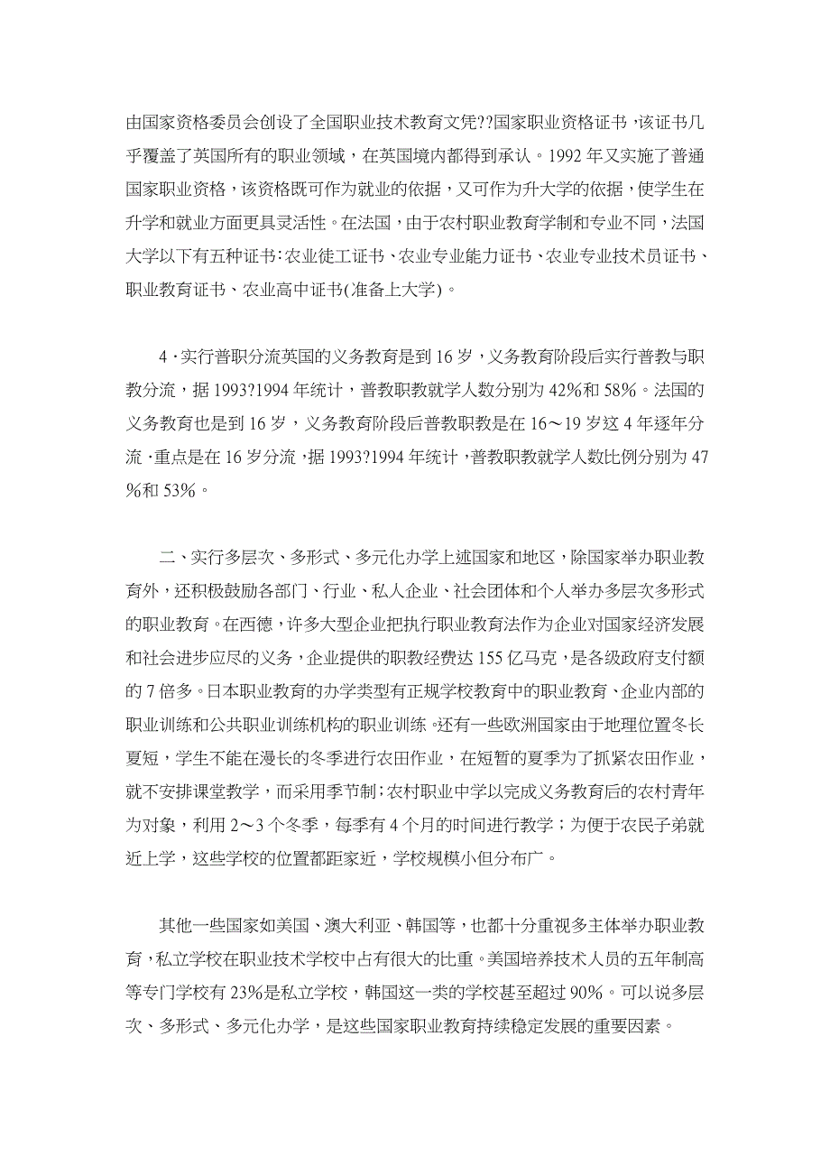 发展农村职业教育的比较研究【职业教育论文】_第2页