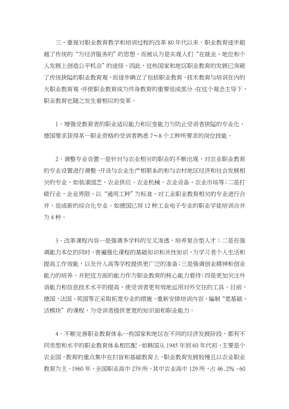 发展农村职业教育的比较研究【职业教育论文】_第3页