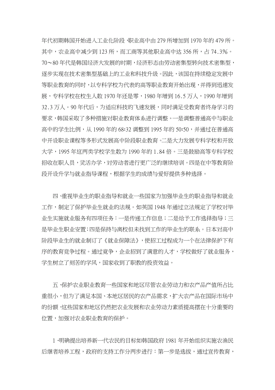 发展农村职业教育的比较研究【职业教育论文】_第4页