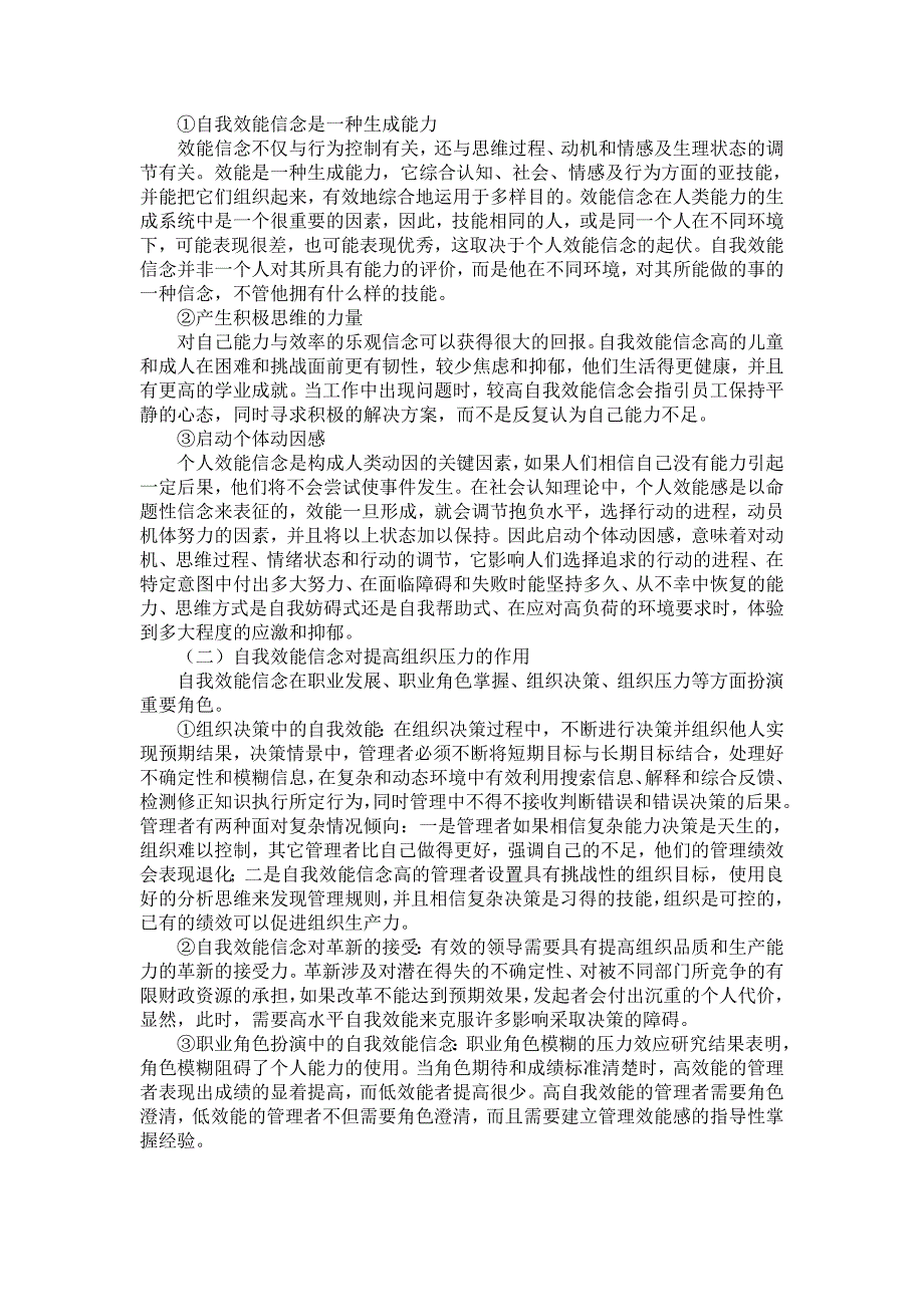 组织压力视野下自我效能信念的启动【经济其它相关论文】_第2页