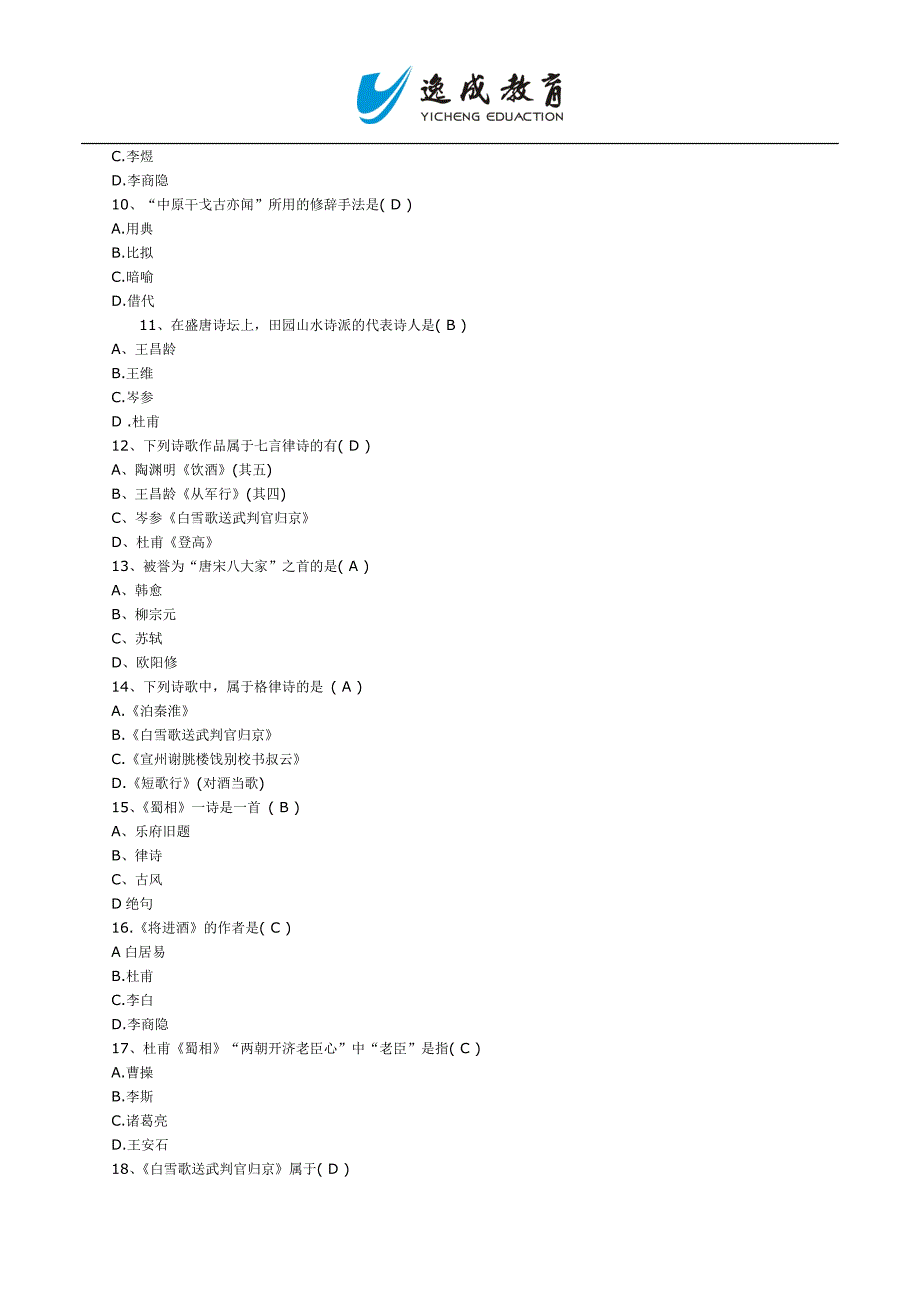 2014年成考专升本大学语文模拟试题及答案七_第2页