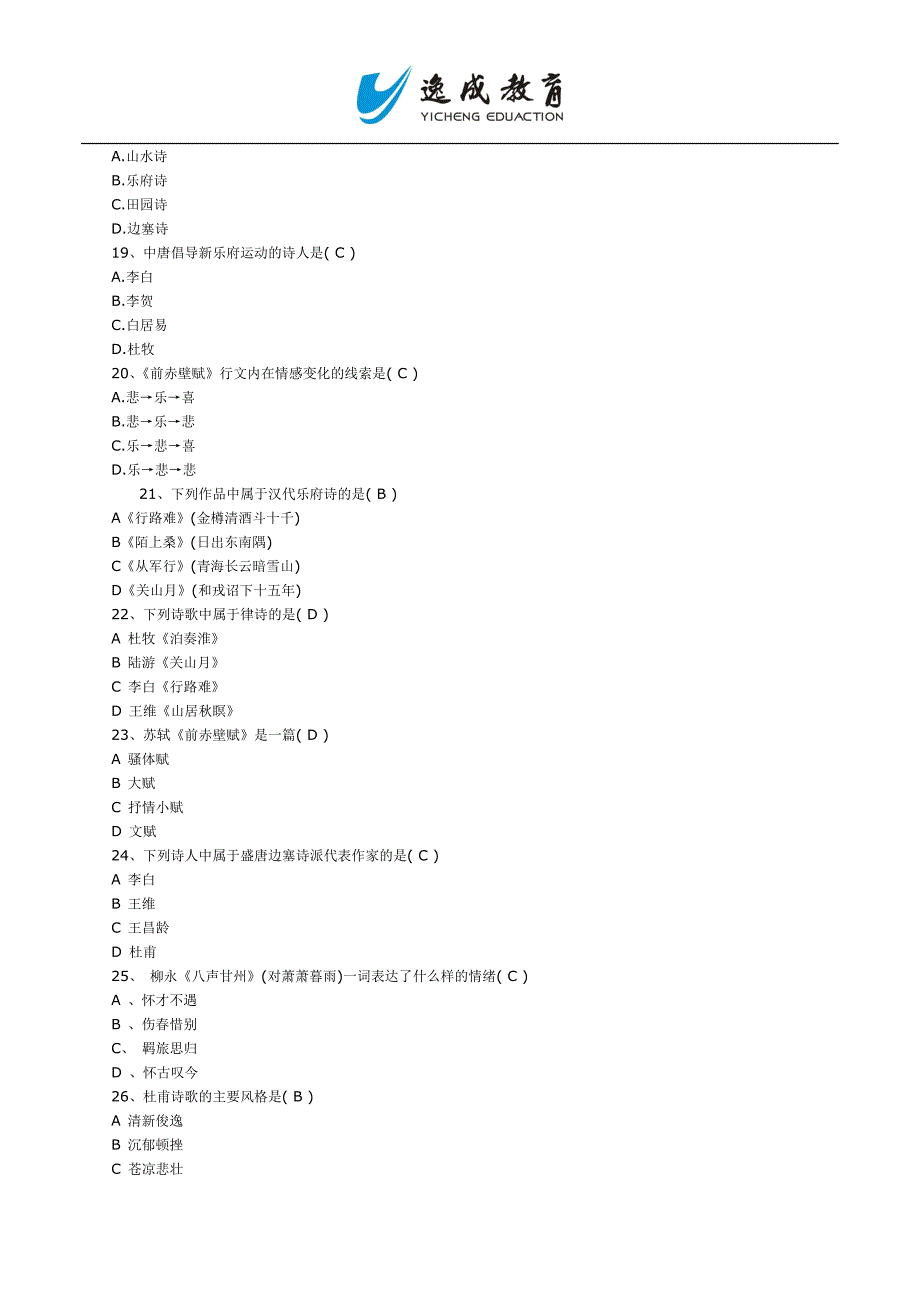 2014年成考专升本大学语文模拟试题及答案七_第3页