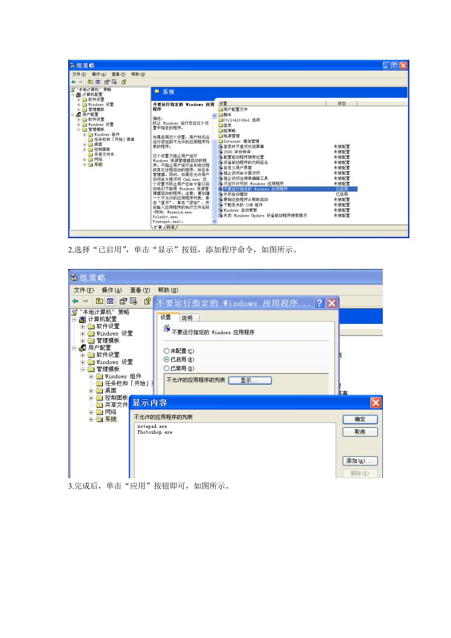 组策略应用技巧-禁止小孩玩游戏程序禁止、访问控制面板_第2页