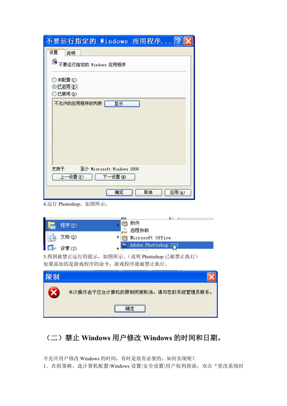 组策略应用技巧-禁止小孩玩游戏程序禁止、访问控制面板_第3页