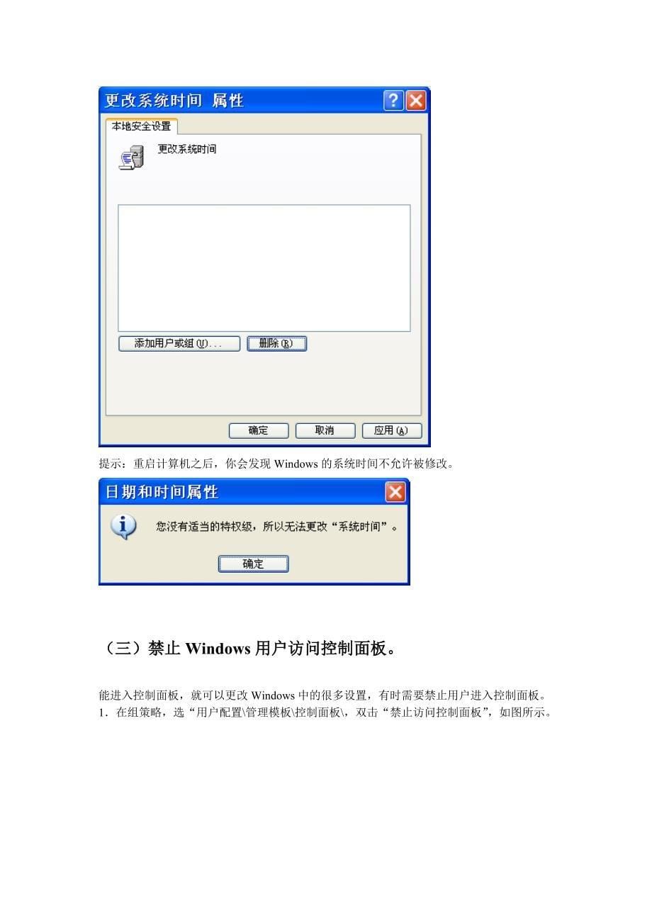 组策略应用技巧-禁止小孩玩游戏程序禁止、访问控制面板_第5页