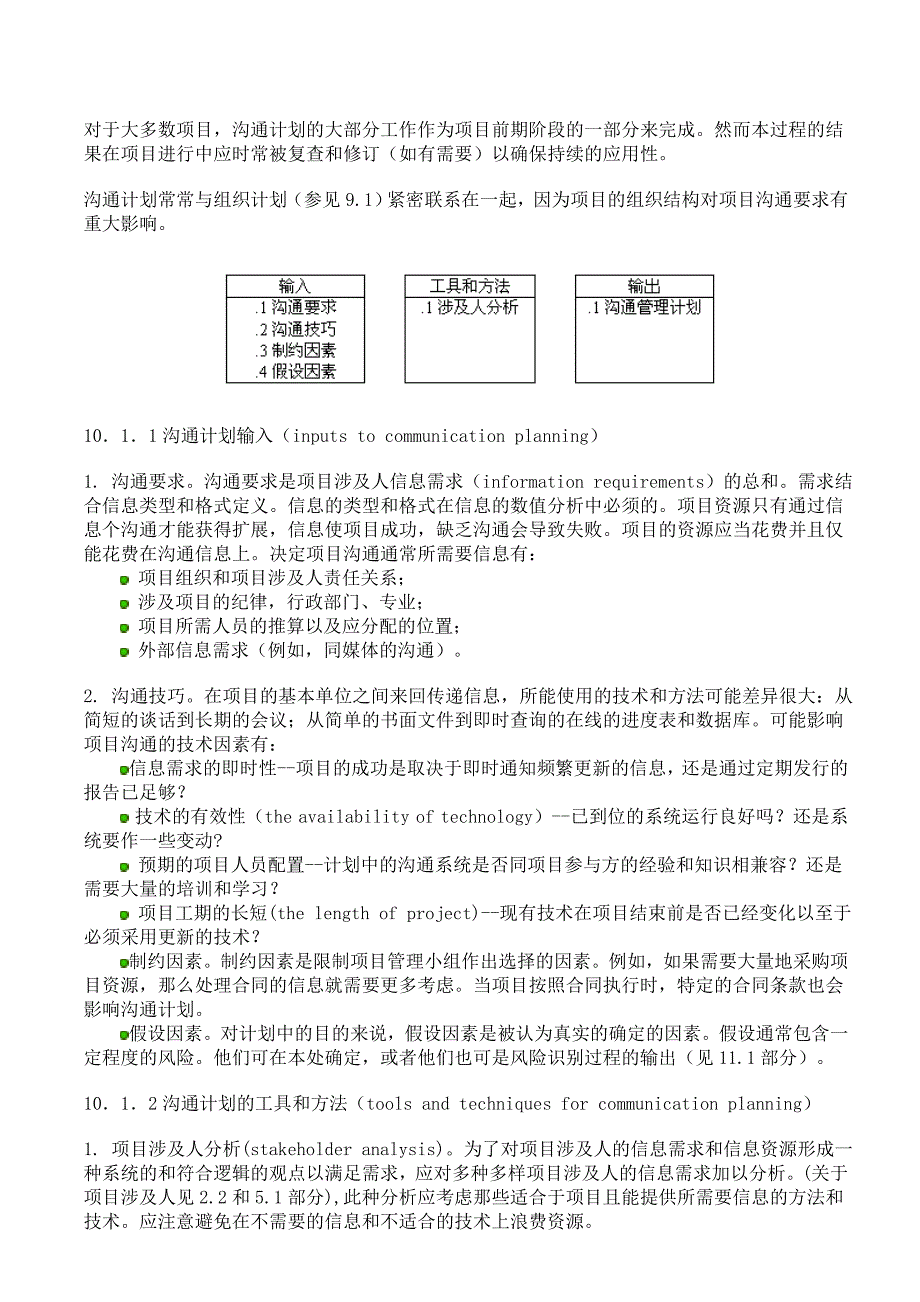 项目沟通管理的主要内容 (2)_第3页