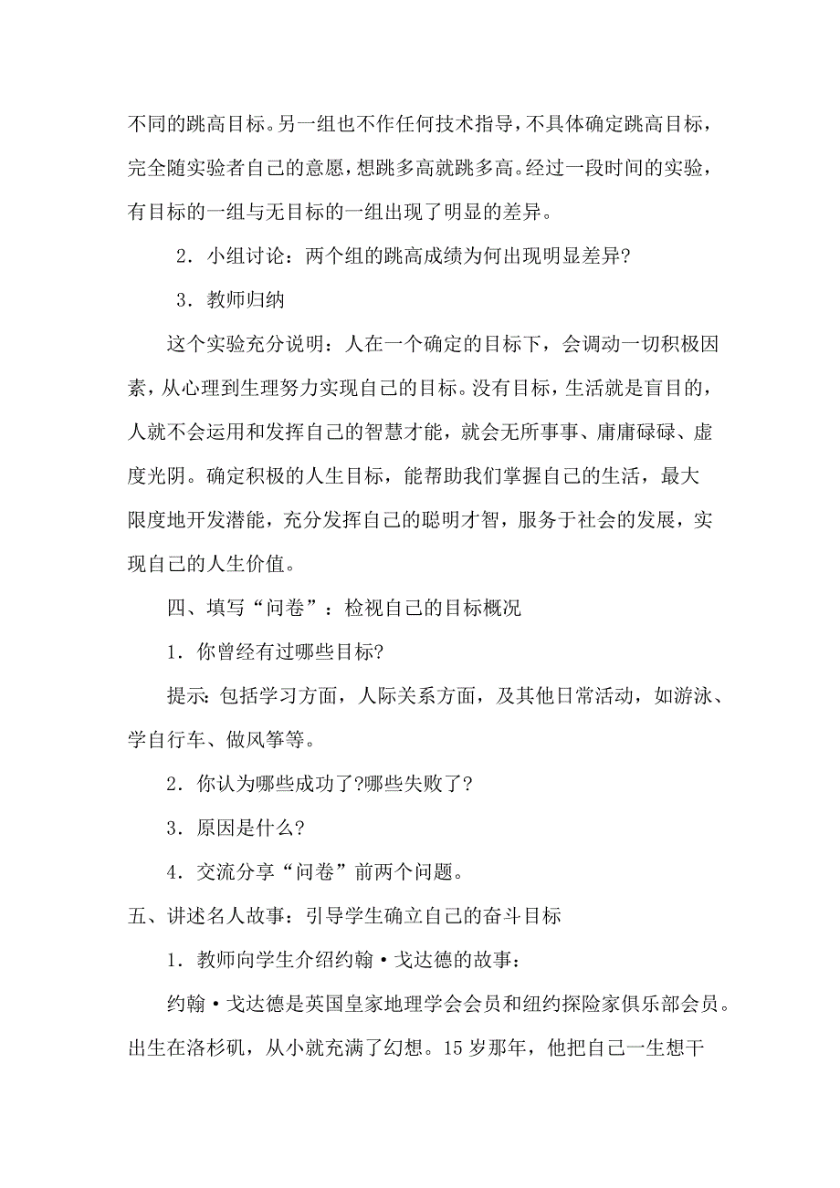 心理健康教育课教案《学会设计》_第4页