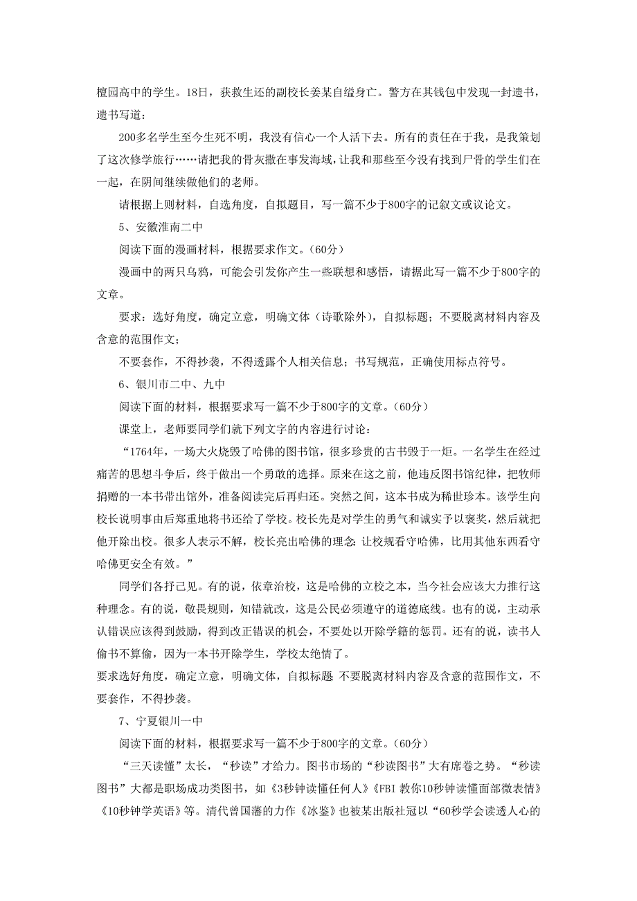 2014年全国名校高考考前压轴作文考题汇总_第2页