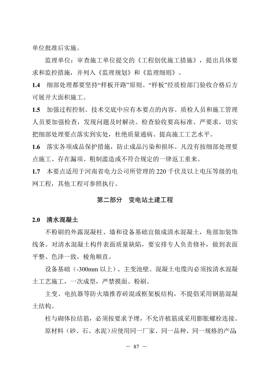 河南省电力公司电网建设工程创优工艺要点_第2页