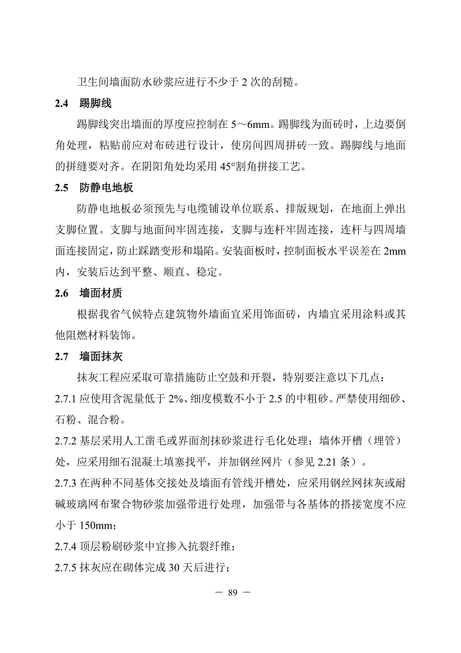 河南省电力公司电网建设工程创优工艺要点_第4页