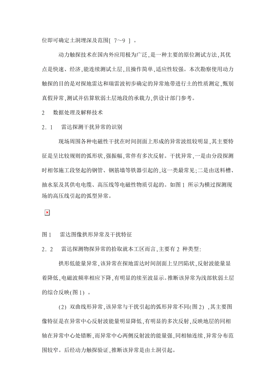 综合物探在地铁隧道工程建设中的应用【工程建筑论文】_第2页